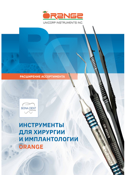 ORANGE Catalog