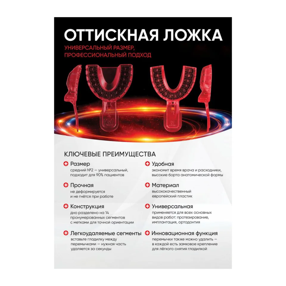 Оттискная слепочная ложка. Пара со съёмными сегментами — фотография 2 из 3